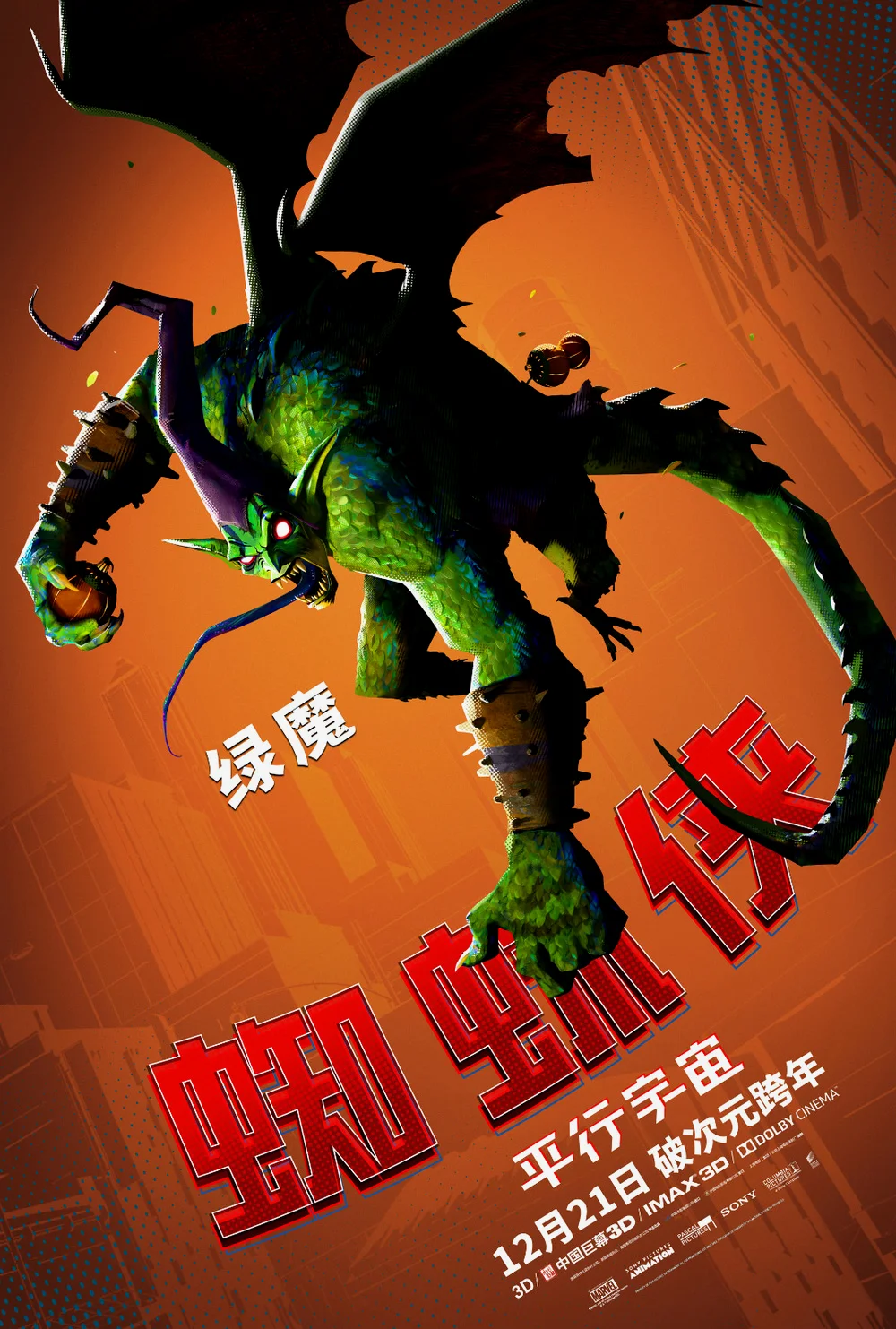 绿魔