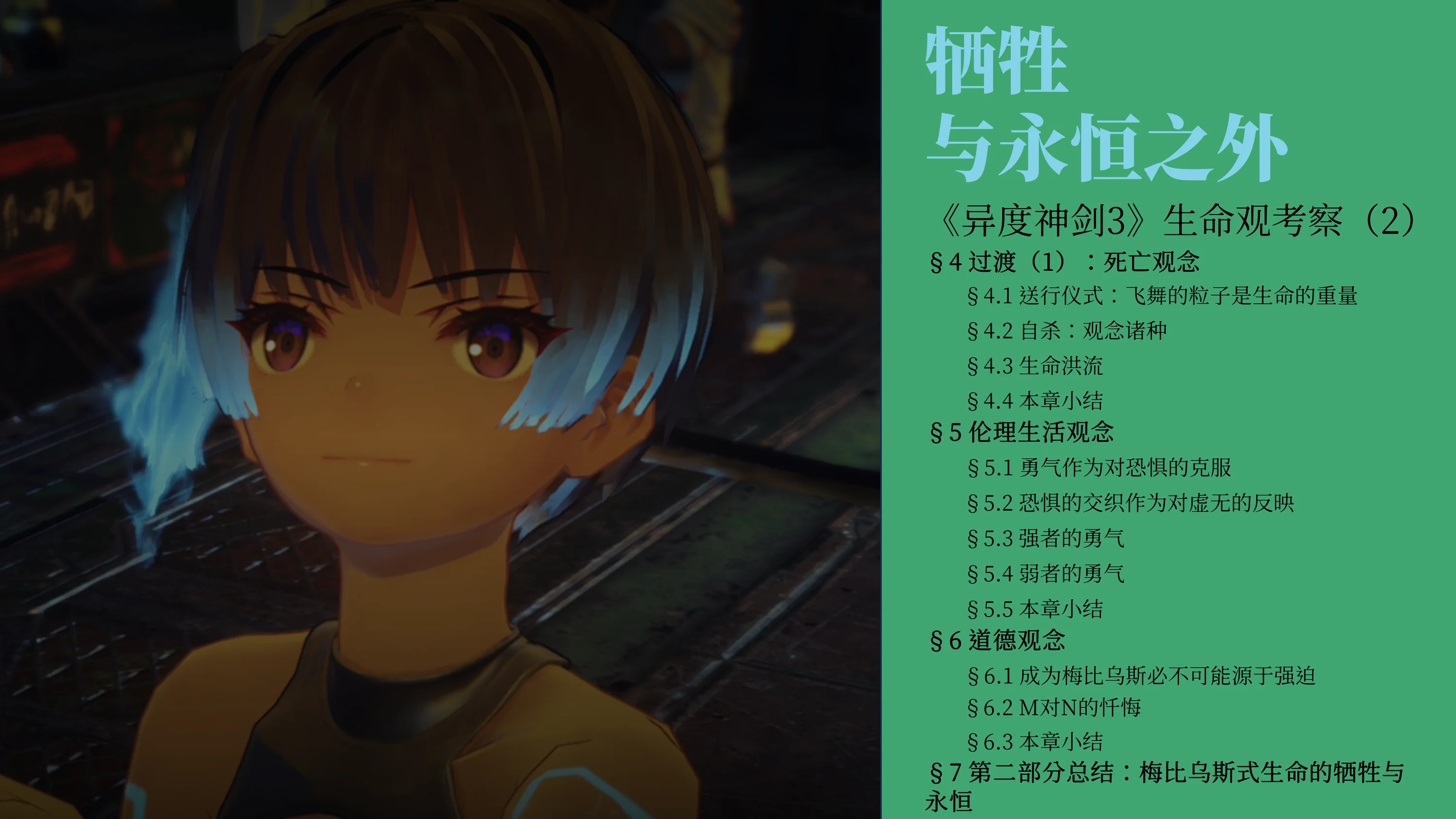 牺牲与永恒之外：《异度神剑3》生命观考察（2） | 机核GCORES