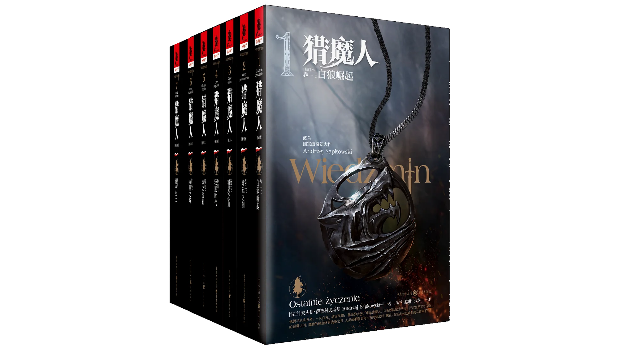 猎魔人全系列
