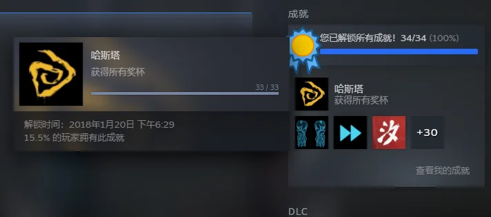 艾希全成就图案