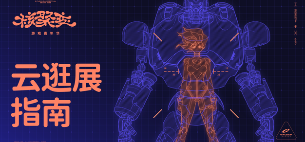 核聚变 2026 北京站开启,提供云逛展指南