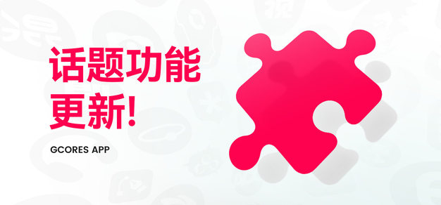机组动态“游戏”与“生活”分区已上线！