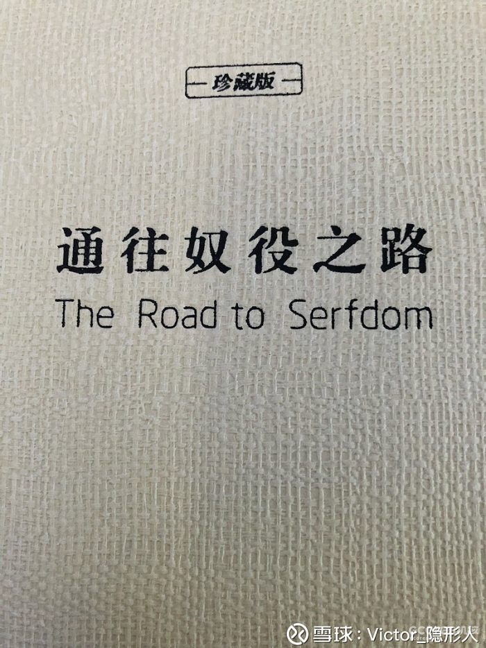 译介丨The Road to Serfdom – 序章 5%title%
