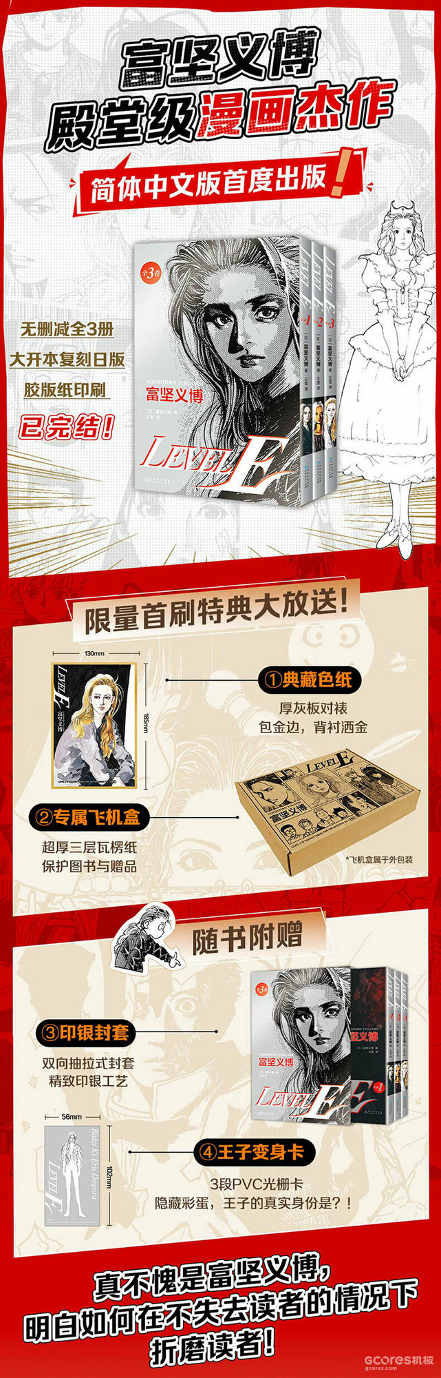 富坚义博漫画《LEVEL E》简体中文版开始预售! 富坚义博漫画《LEVEL E》简体中文版开始预售!