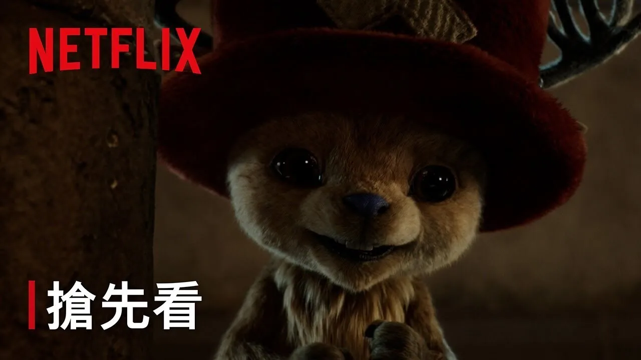 真人版《海贼王》公布第二季全新预告