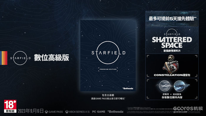 高级版抢先5天体验游戏:《星空》直面会消息汇总 高级版抢先5天体验游戏:《星空》直面会消息汇总