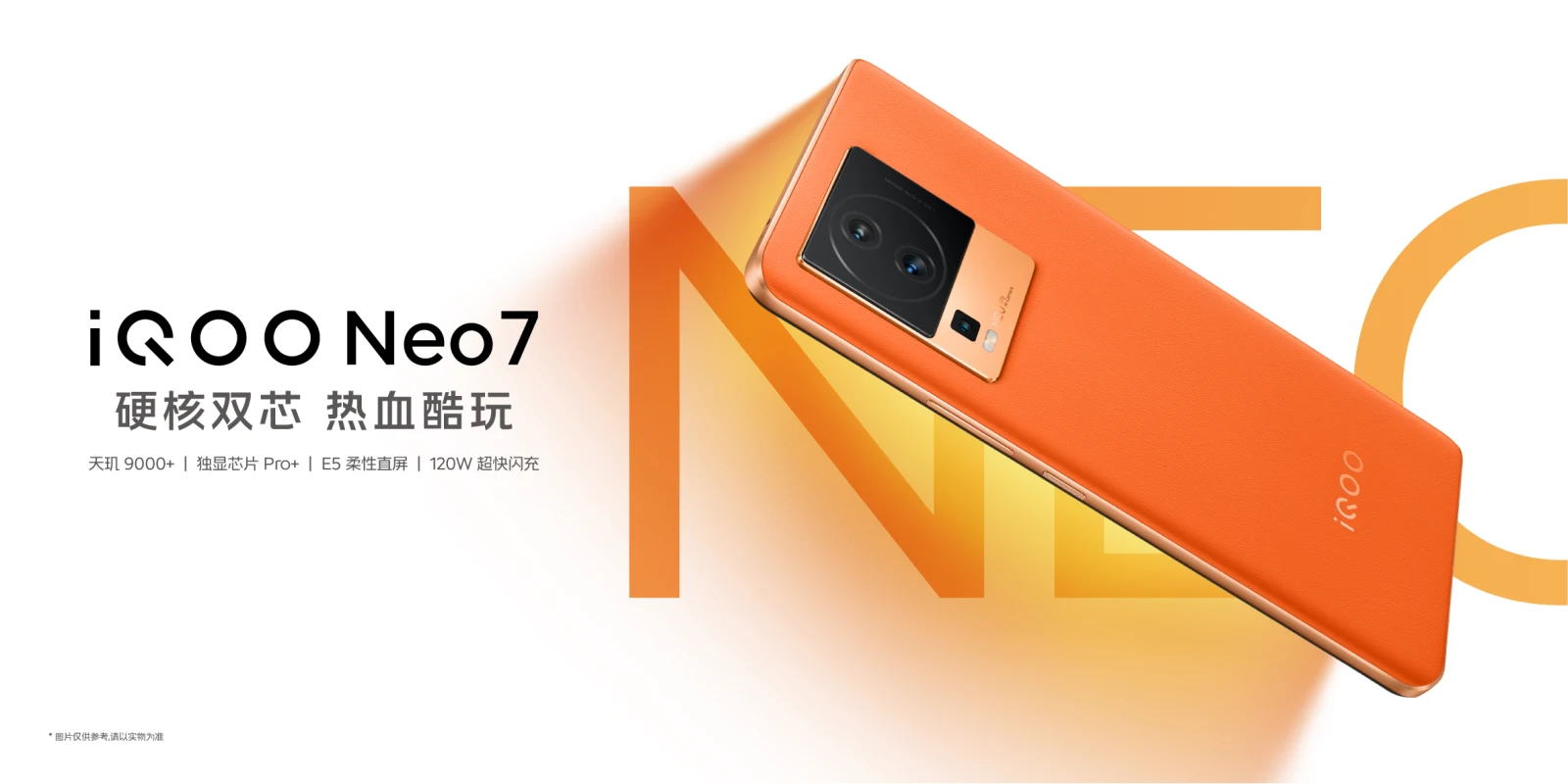 采用天玑9000+处理器，iQOO Neo7售价2699元起