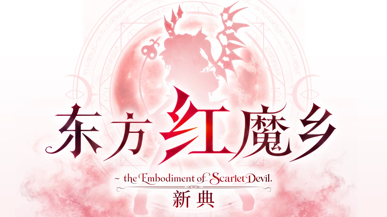 有生之年！东方奠基之作9月将席卷3大平台！全球支持11国语言！