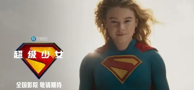 DC巨制《超级少女》今日上映 高燃星际冒险席卷暑期大银幕