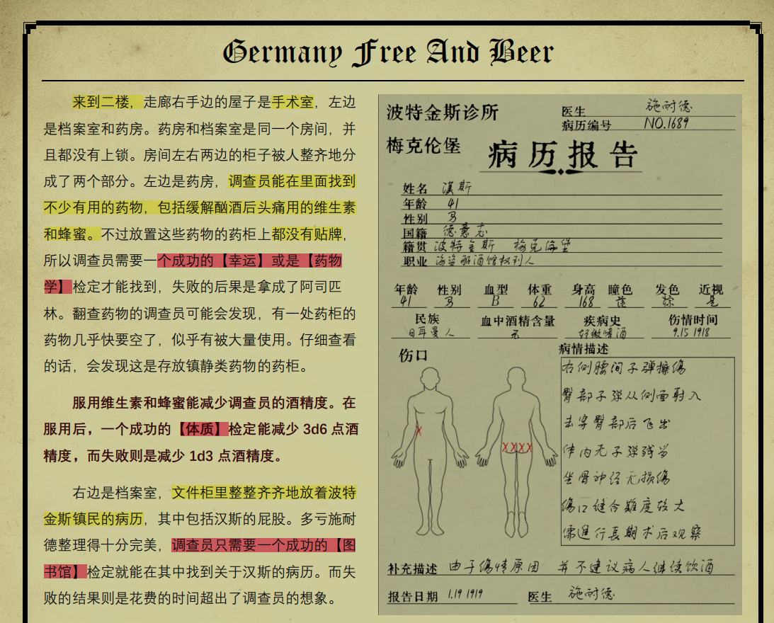 大部分劇本對檢定的內容和時機,只會做非常基礎的提示 (來源:Gnk《德意志,自由和啤酒》)