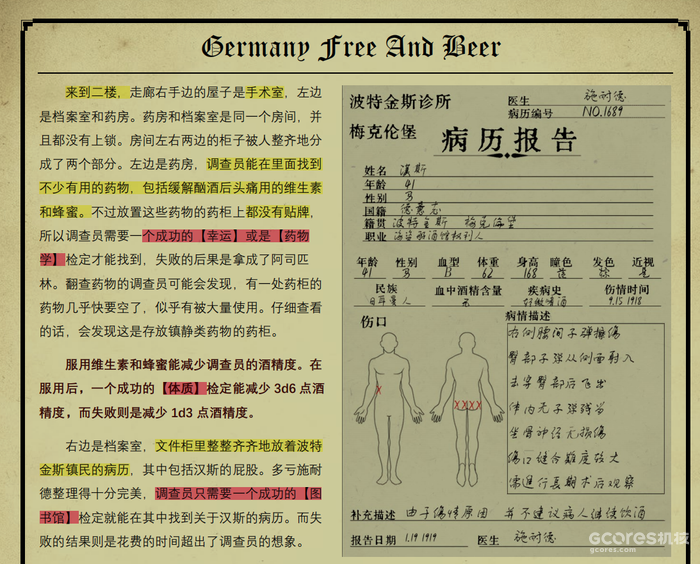 大部分剧本对检定的内容和时机,只会做非常基础的提示 (来源:Gnk《德意志,自由和啤酒》)