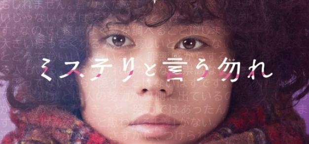 电影《勿言推理》详情公开，日本9月15日上映