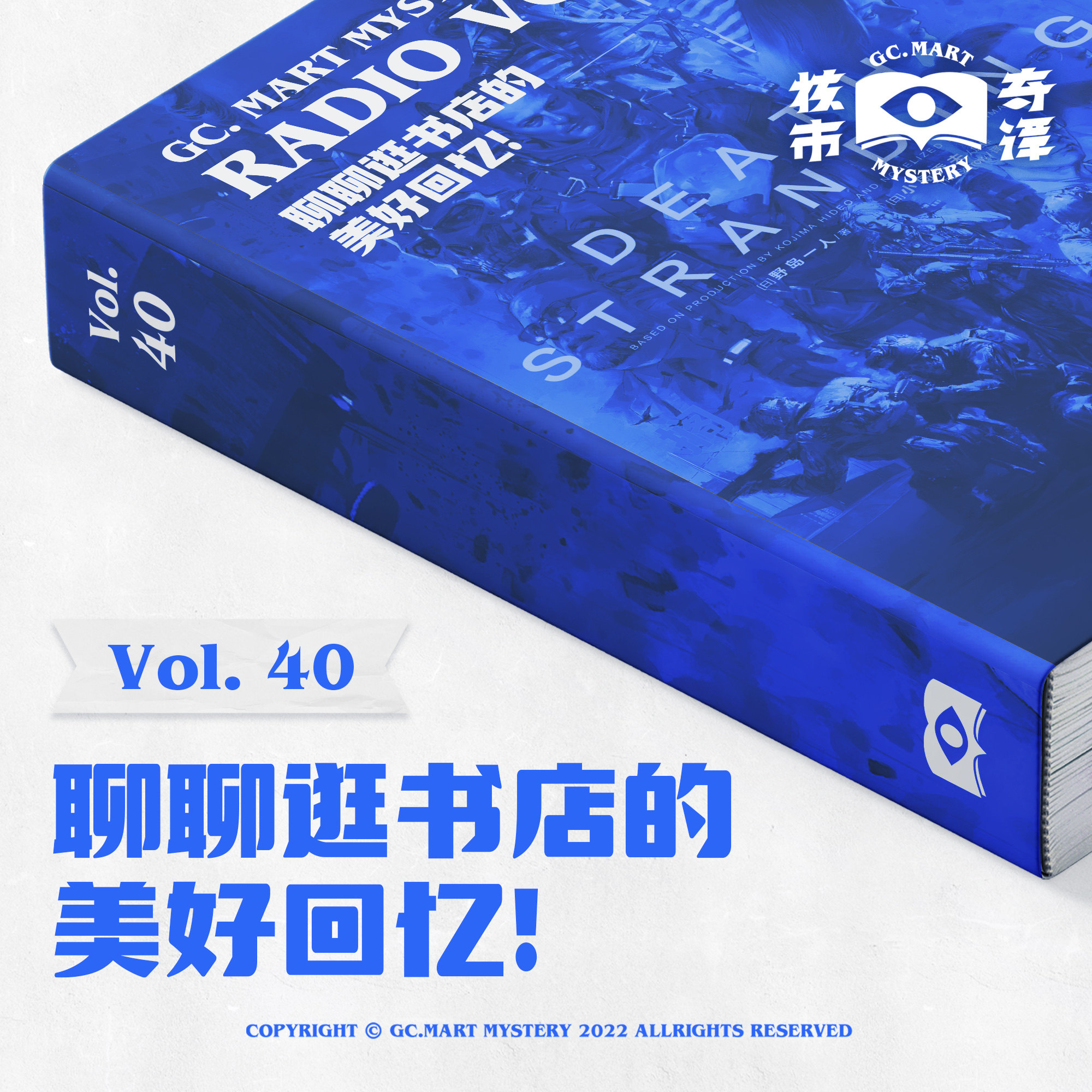 cover of episode 聊聊逛书店的美好回忆！读书节目核市奇谭Vol.40