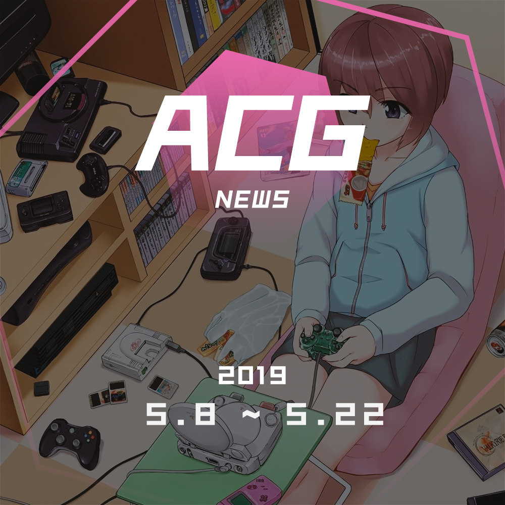 cover of episode 昨天、今天与明天，聊聊阿宅的时代变迁，二次元新闻5月8日~5月22日