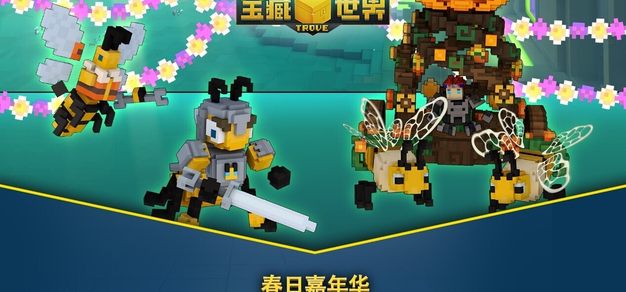 免费MMO《宝藏世界》“春日嘉年华”限时新了 | Начало GCORES