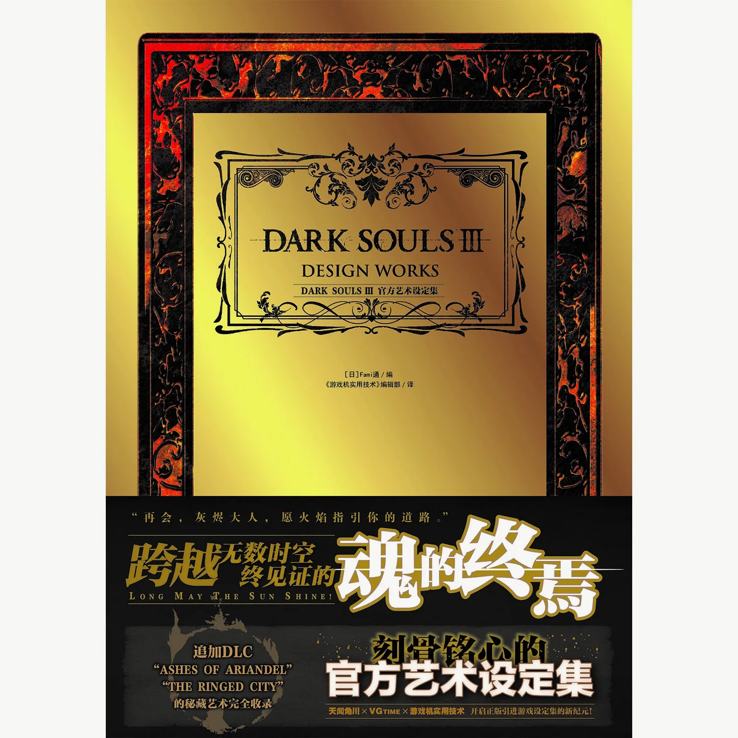 黑暗之魂3 官方艺术设定集