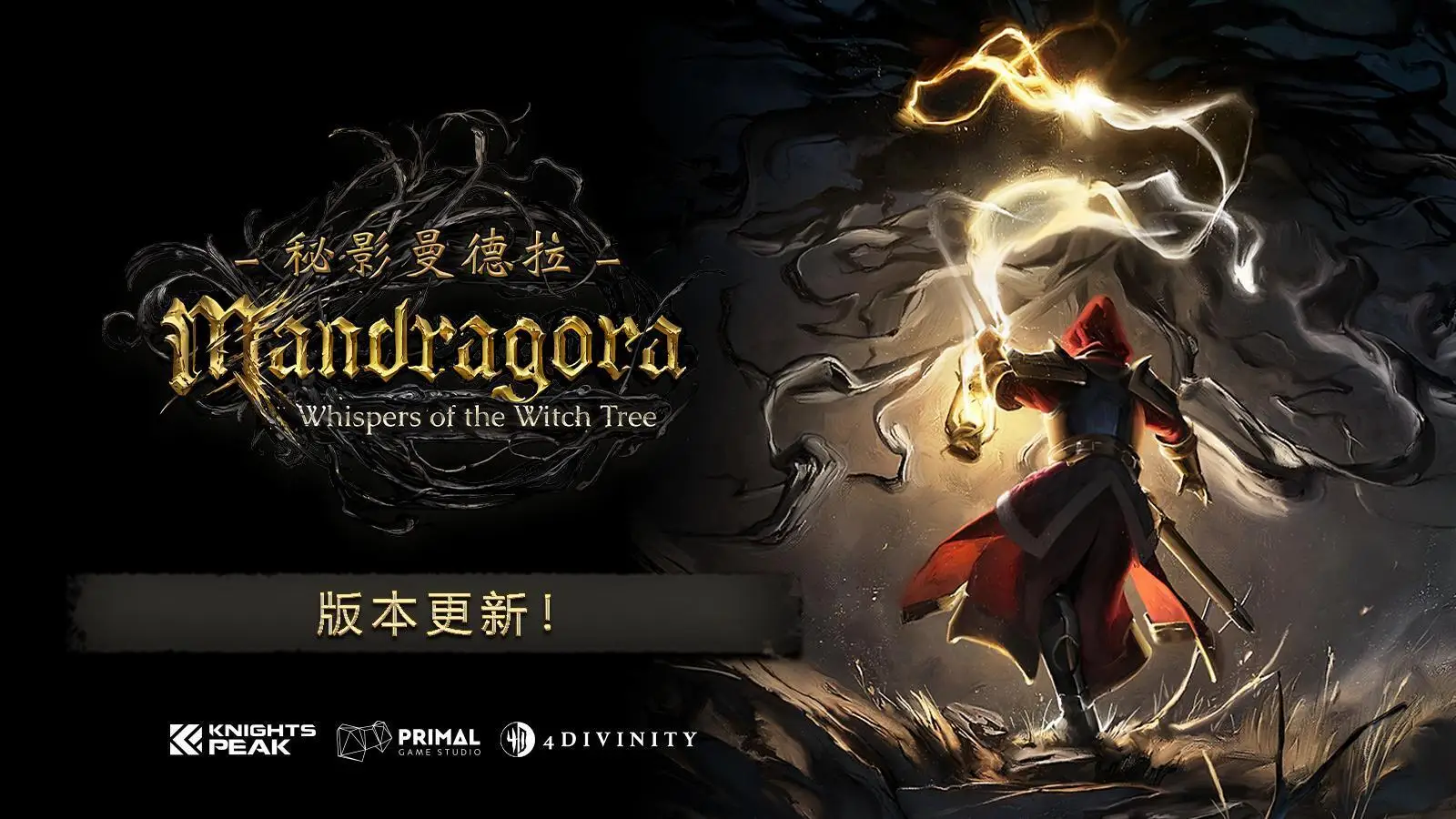 《秘影曼德拉》玩家必读，首个大版本更新！1.3版本更新公告！