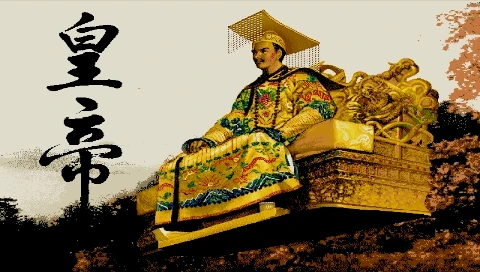 「皇帝」封面