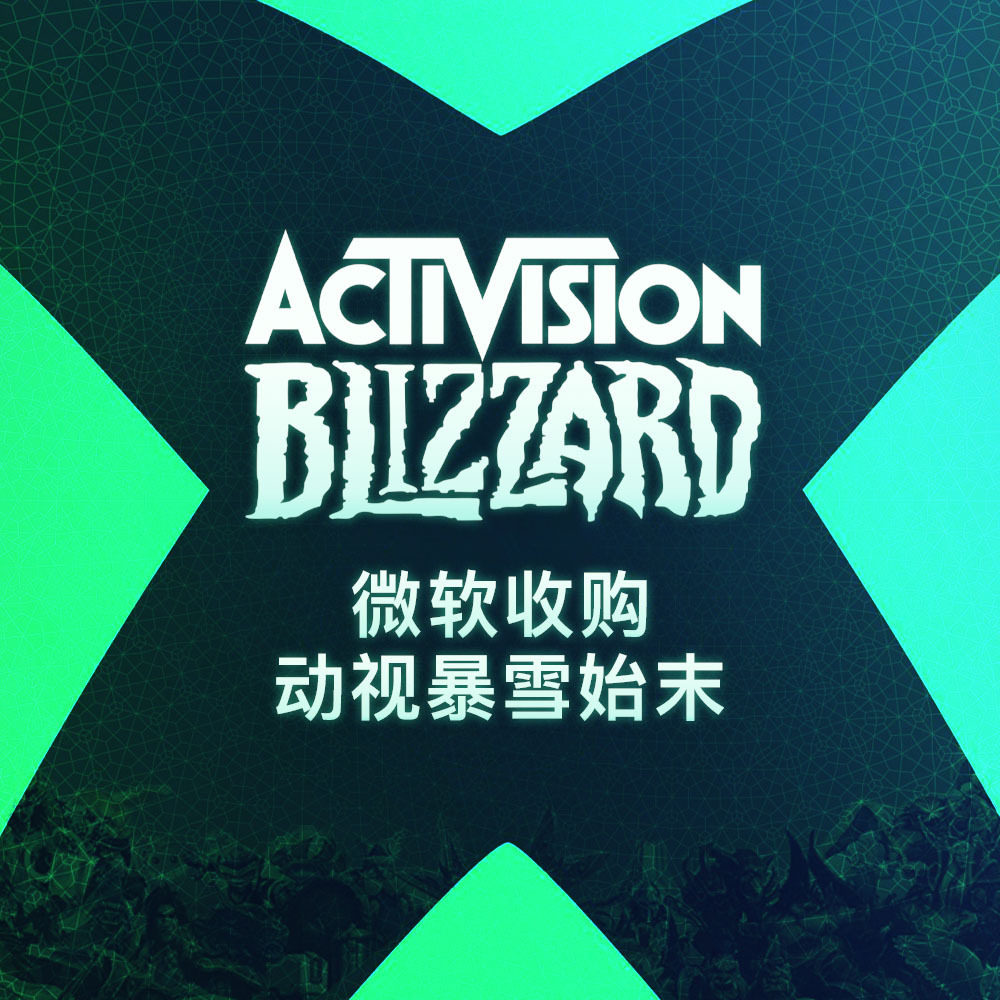 微软收购动视暴雪盘点