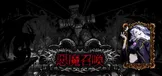 恶魔召唤