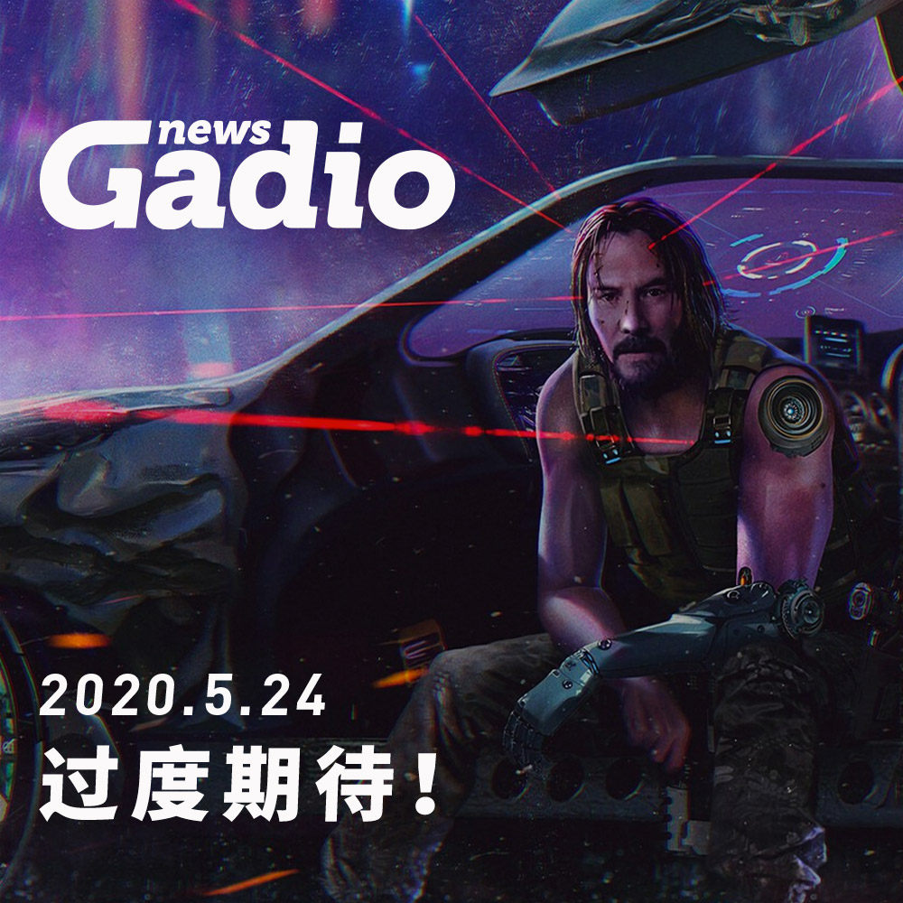 cover of episode 过度期待，GadioNews05.24