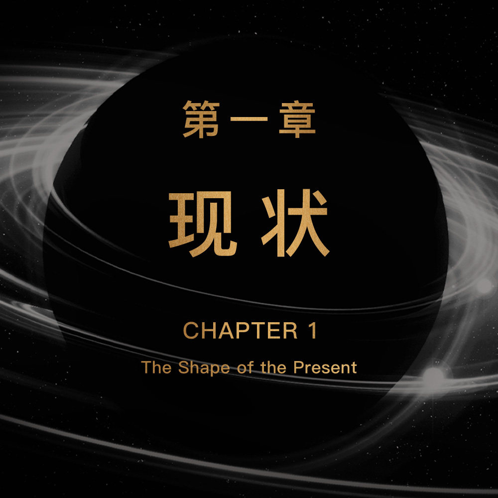 cover of episode 免费试听集：第一章 现状