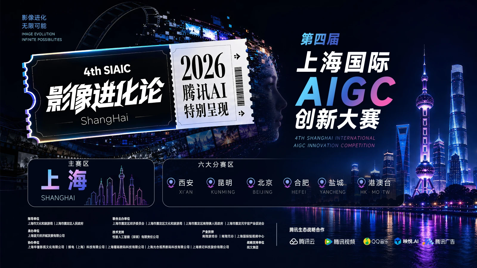 游戏开发者集结！ 腾讯AI第四届上海国际AIGC创新大赛报名开启