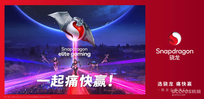 2023 ChinaJoy骁龙主题馆即将开启,助力移动游戏 2023 ChinaJoy骁龙主题馆即将开启,助力移动游戏