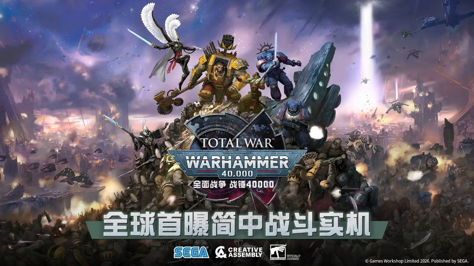 《全面战争：战锤40K》公布最新实机演示