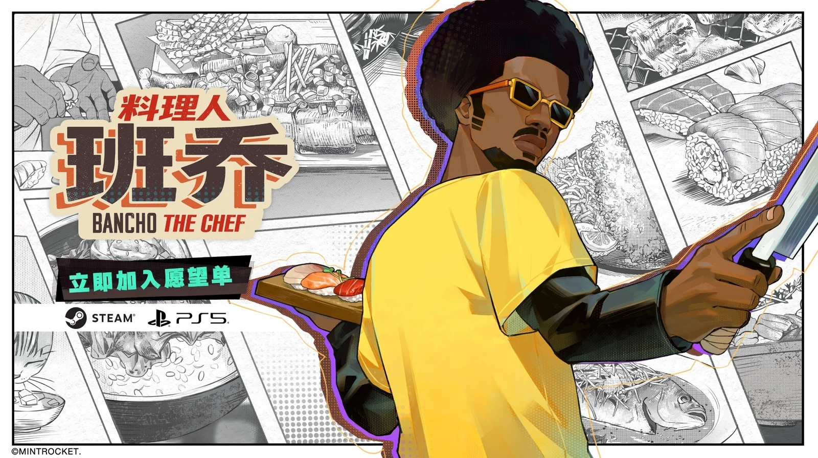 【抽奖】MINTROCKET烹饪冒险新作《料理人班乔》首曝亮相，「戴夫宇宙」超展开！