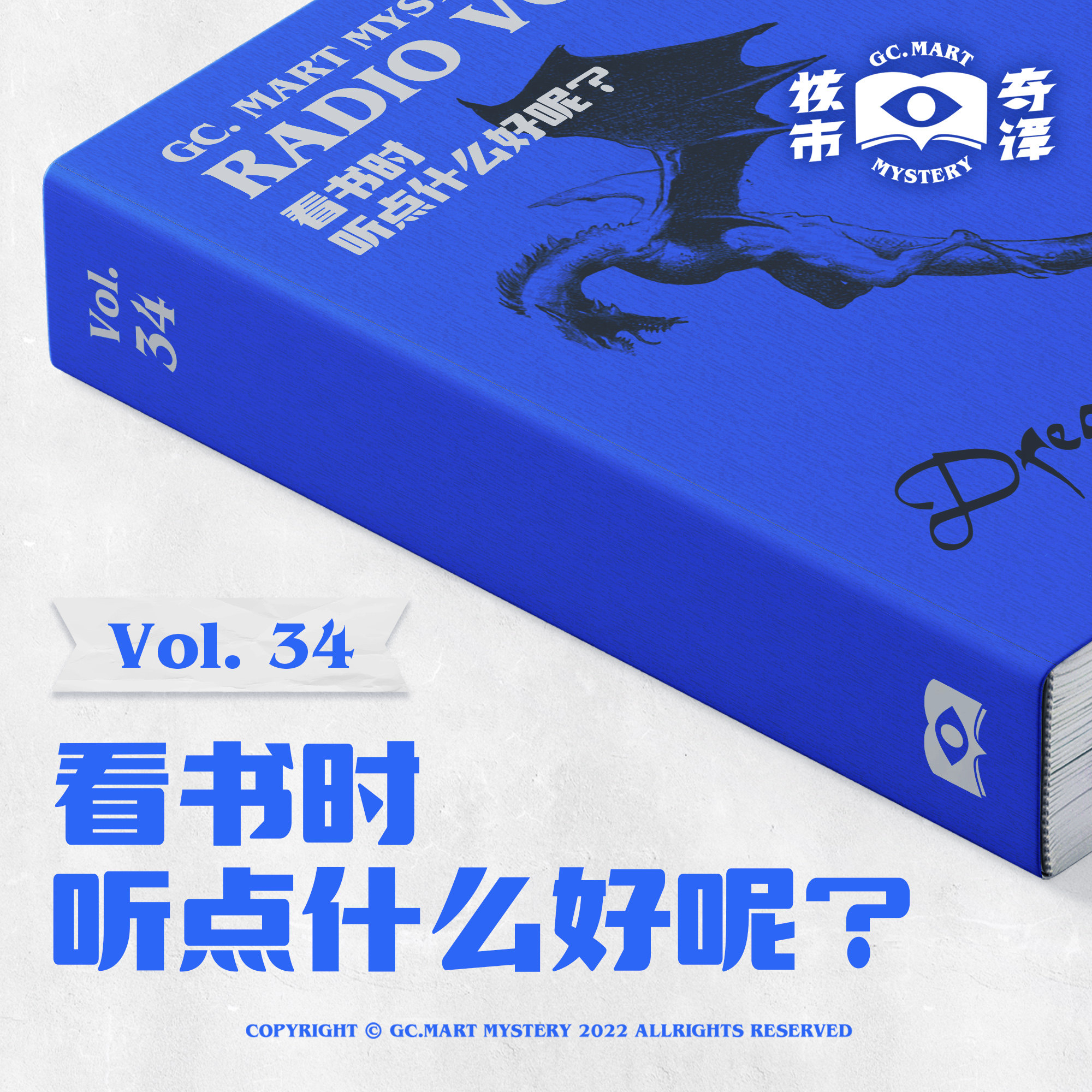 cover of episode 看书时听点什么好呢？读书节目核市奇谭Vol.34