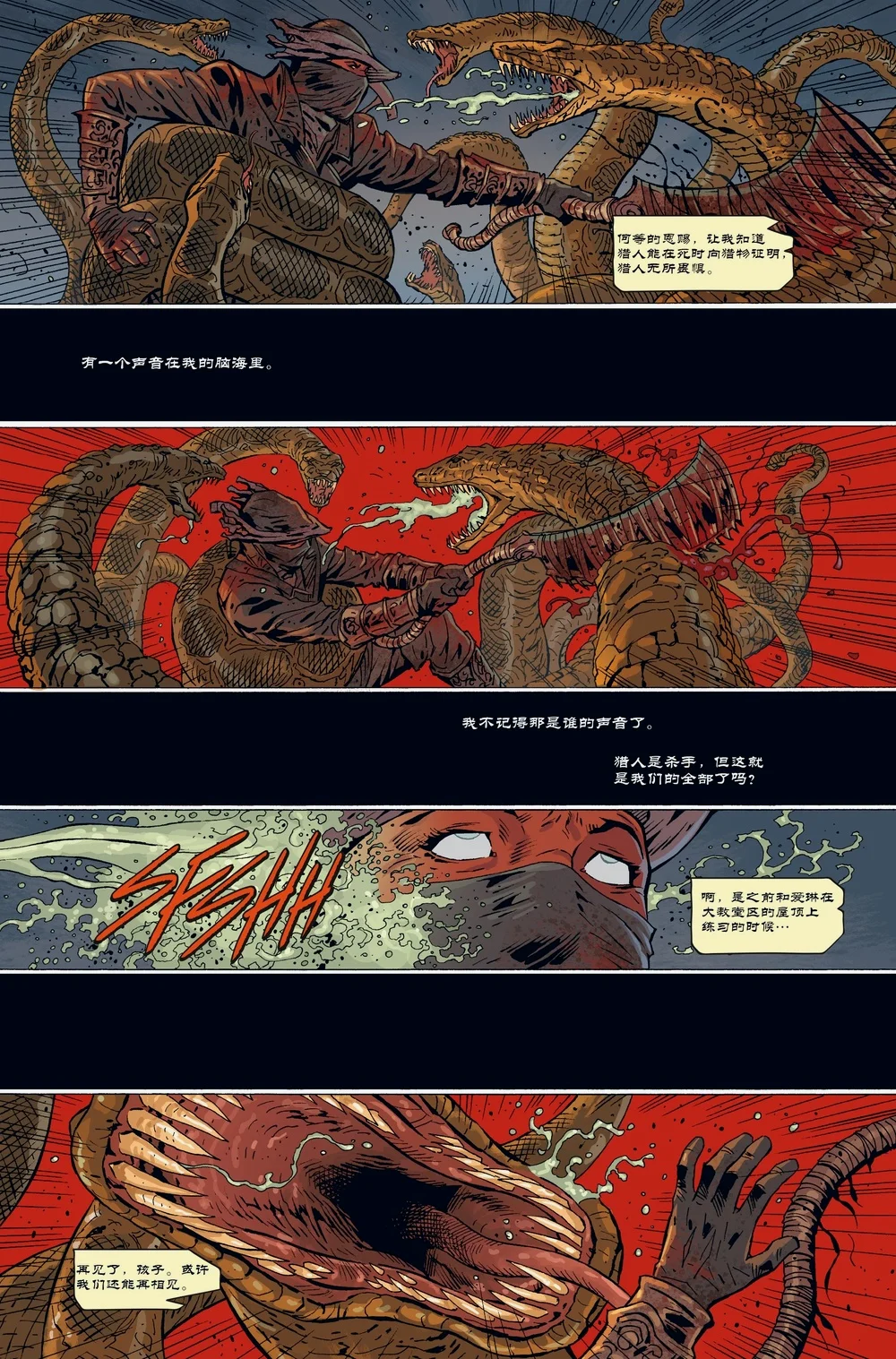它要吃人啦！