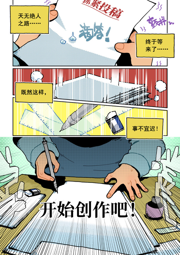 原创漫画丨陷入僵局-第一话 原创漫画丨陷入僵局-第一话