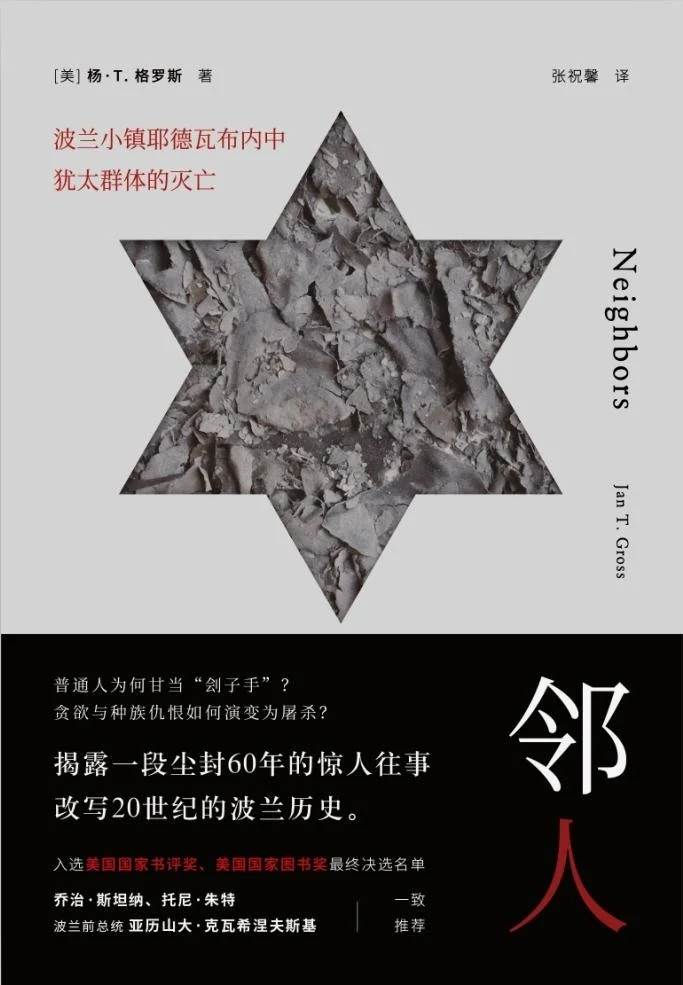 汉译版《邻居们》