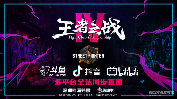 卡普空官方授权!明星选手&名嘴解说助阵“王者之战Ⅳ格斗锦标赛”! 卡普空官方授权!明星选手&名嘴解说助阵“王者之战Ⅳ格斗锦标赛”!