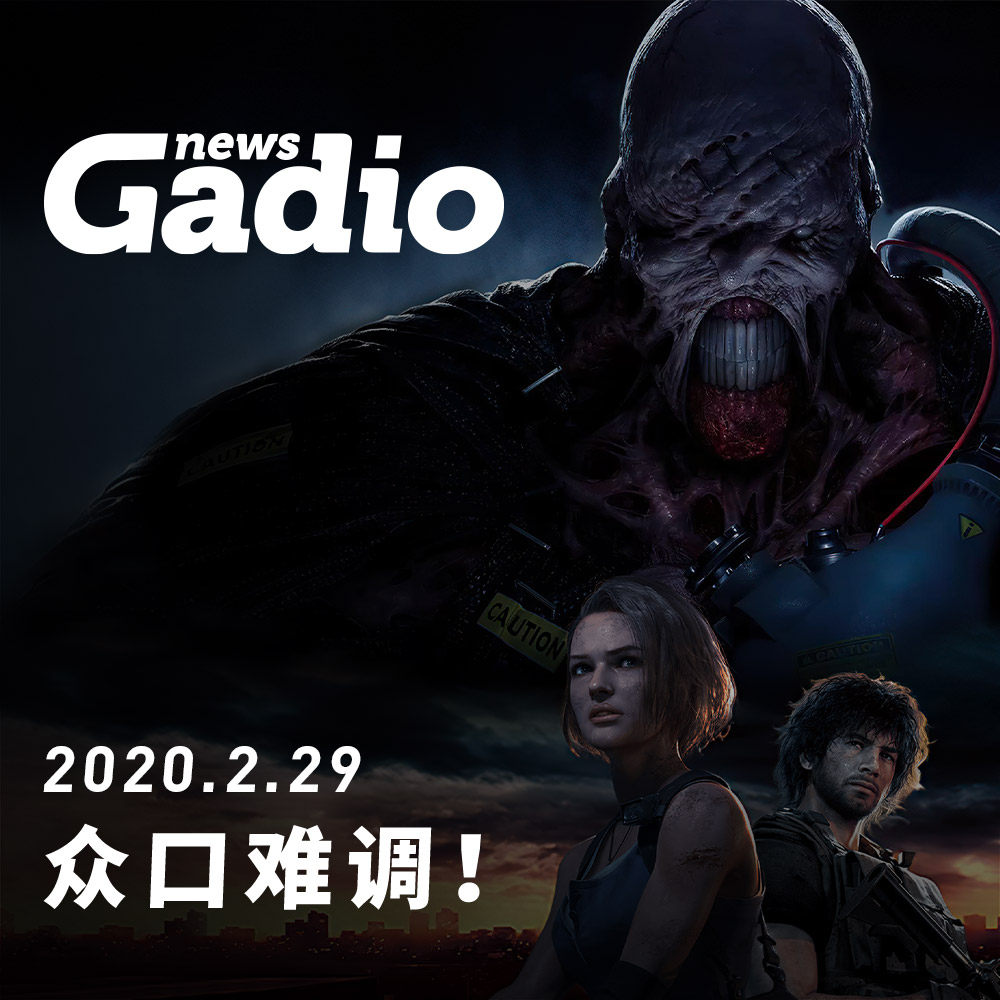 cover of episode 众口难调！GadioNews02.29