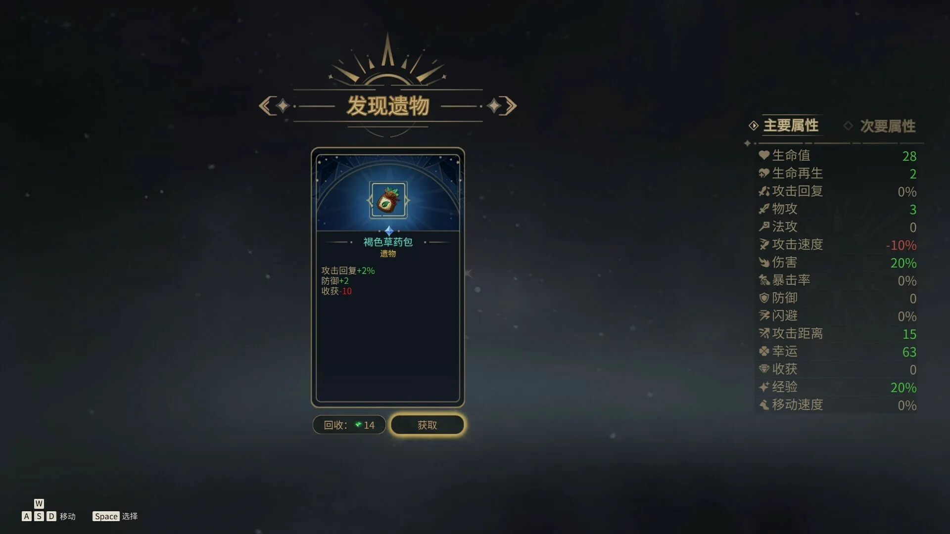 通过遗物调整属性，特化角色