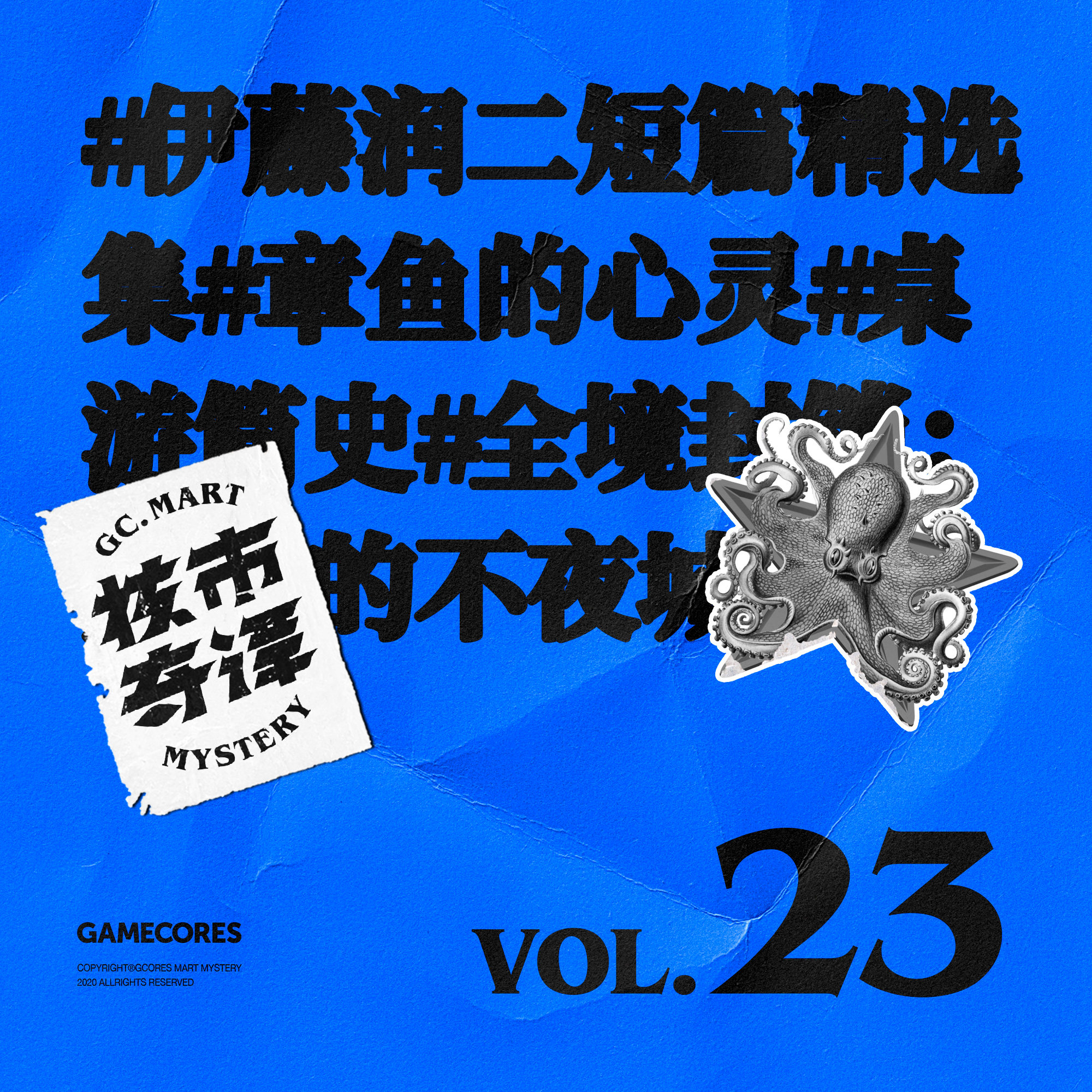 cover of episode 亿万个孤独者都来核聚变，读书节目核市奇谭Vol.23