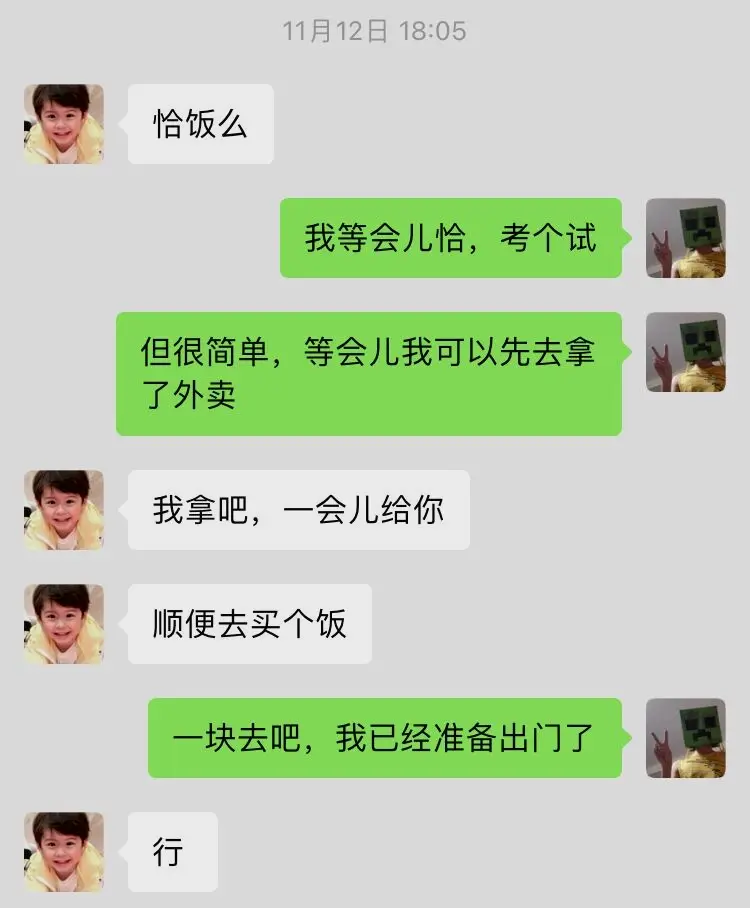 中途取外卖