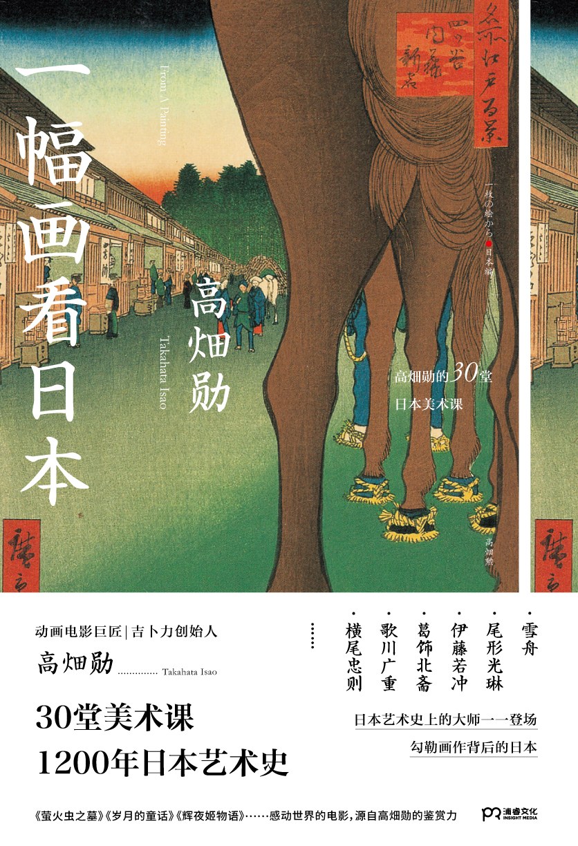 《一幅画看日本》