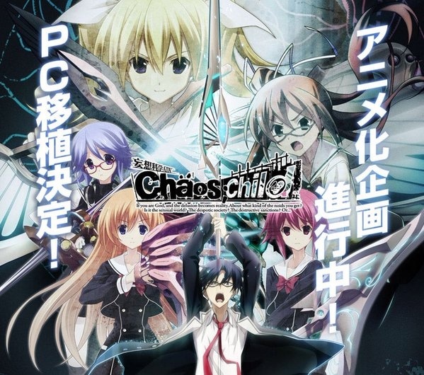 CHAOS;CHILD PC版