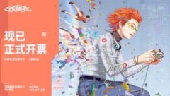 ODE TO THE GAMER！核聚变游戏嘉年华2026深圳站，正式开票！