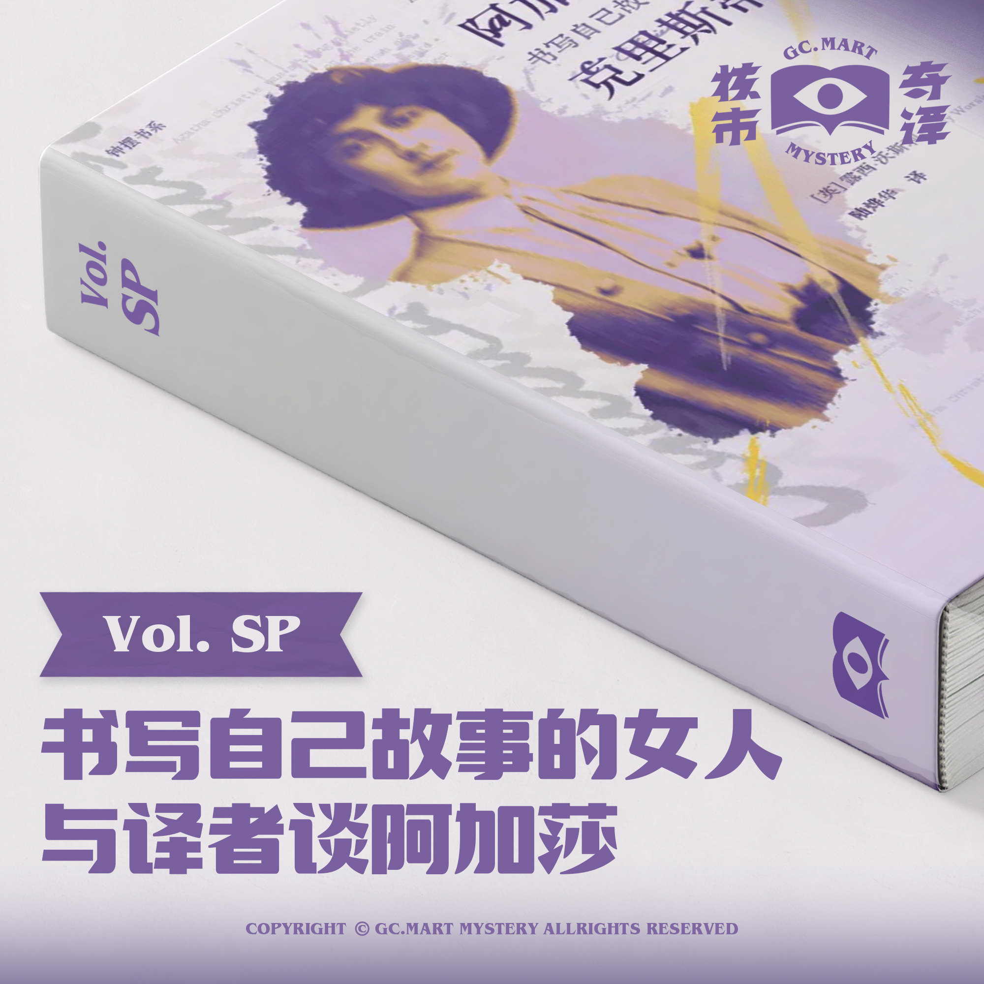 cover of episode 书写自己故事的女人 | 与译者谈《阿加莎·克里斯蒂》的传奇