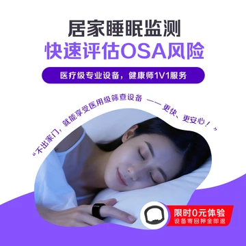 评论+分享+点赞 抽送十位用户获得「免费指环居家监测名额」