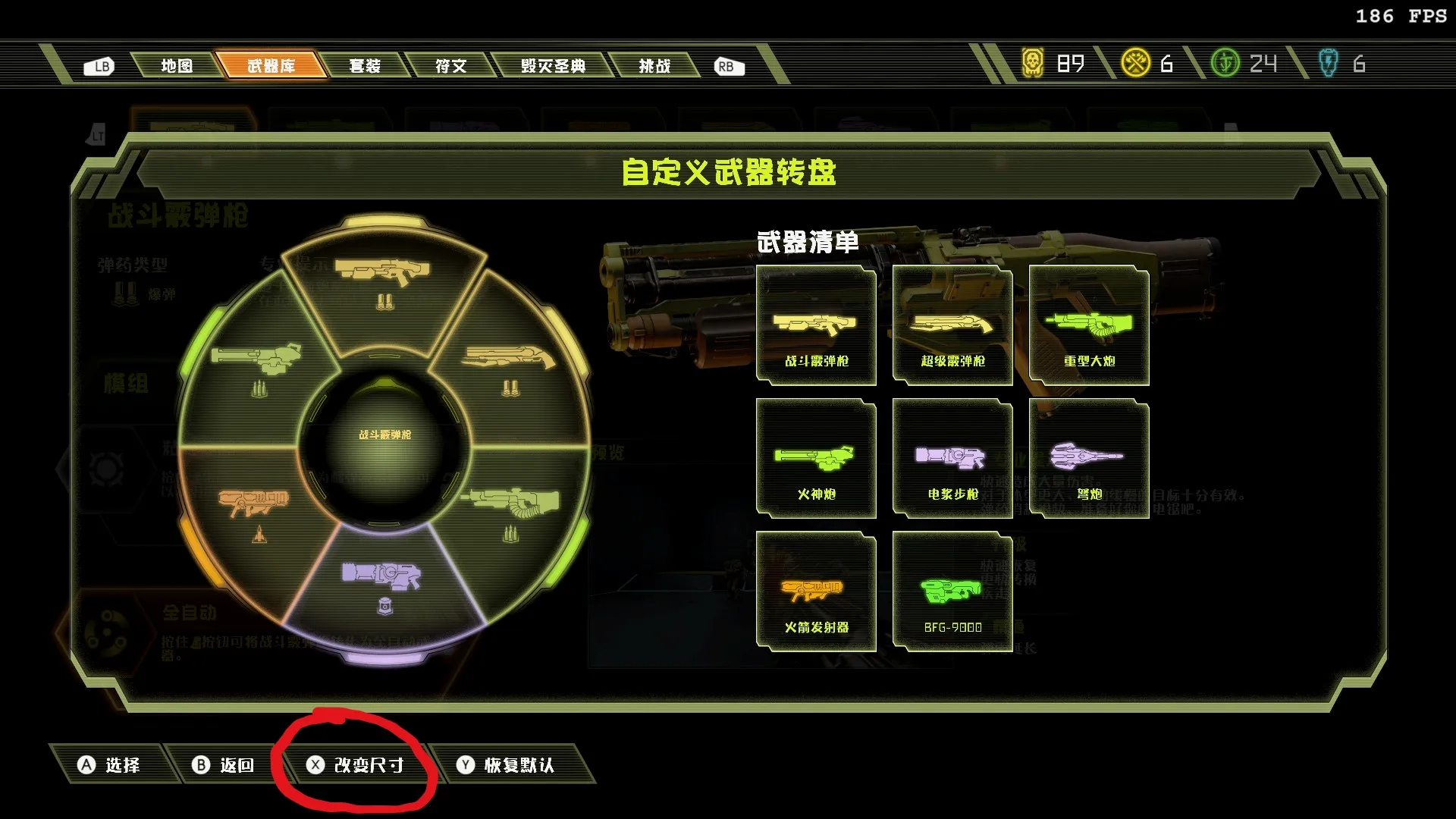 X（方块）键改变尺寸