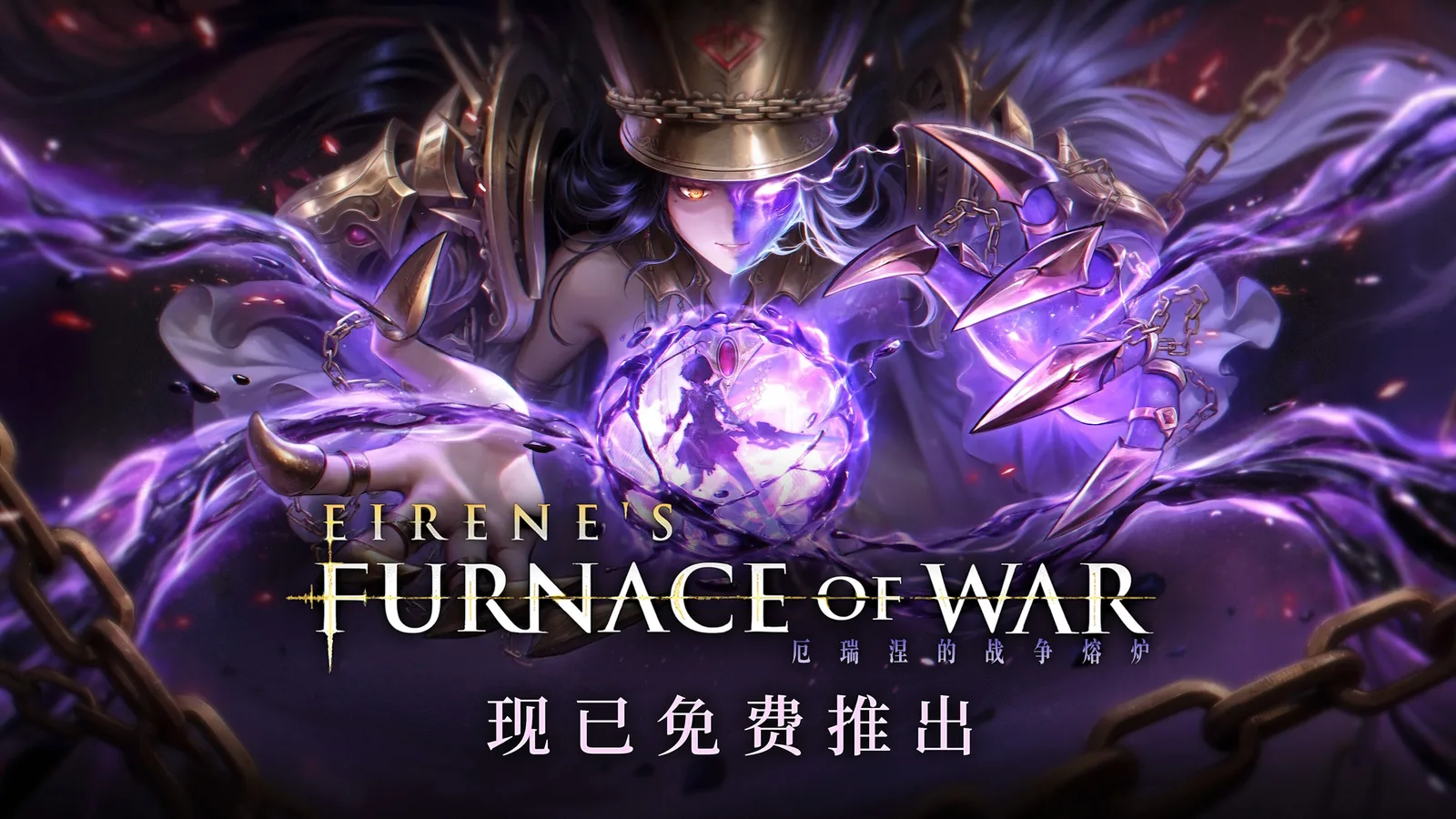 《无限机兵》DLC《厄瑞涅的战争熔炉》现已免费推出