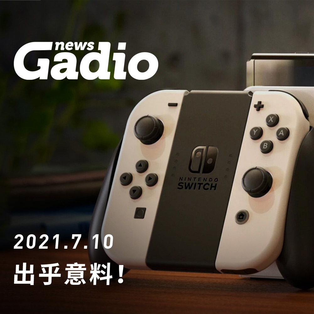 cover of episode 出乎意料，GadioNews07.10