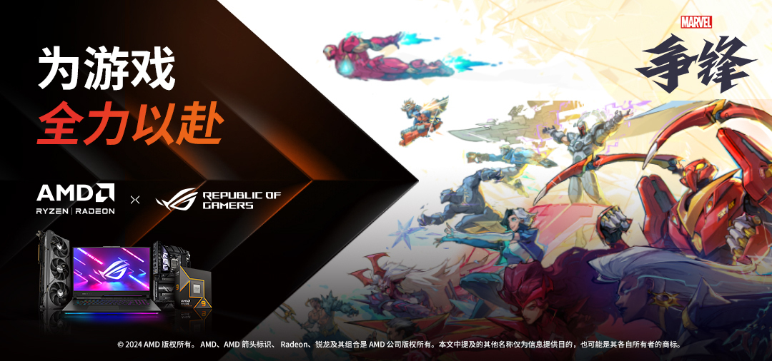 《漫威爭鋒》中國首次試玩及四款遊戲大作，盡在AMD x ROG展位——核聚變遊戲嘉年華展位公開