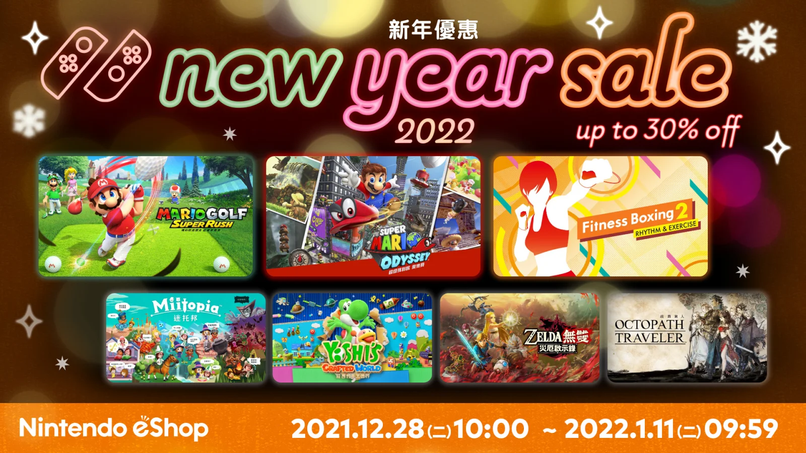Nintendo eShop现已开始“新年优惠2022”大促，会员7日免费体验券再度发放