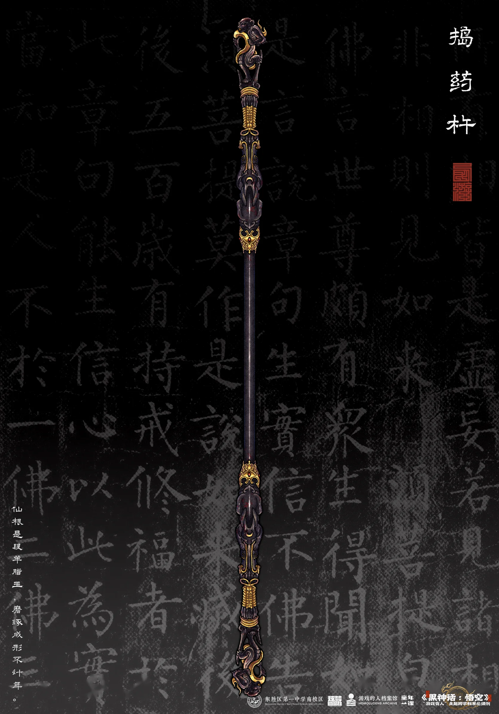 捣药杵